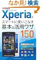 �ł���|�P�b�g Xperia���X�}�[�g�Ɏg�����Ȃ���{&���p���U150