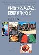 �ړ�����l�тƁA�ϗe���镶���\�O���[�o���[�[�V�����ƃA�C�f���e�B�e�B