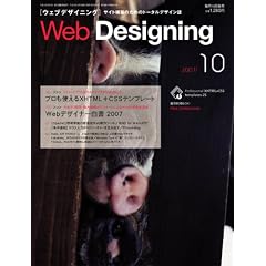 Web Designing (�E�F�u�f�U�C�j���O) 2007�N 10���� [�G��]