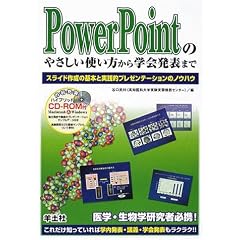 PowerPoint�̂₳�����g��������w��\�܂Ł\�X���C�h�쐬�̊�{�Ǝ��H�I�v���[���e�[�V�����̃m�E�n�E