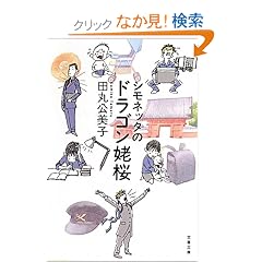 �V���l�b�^�̃h���S���W�� (���t����)