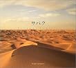 �T�o�N (Suiko books (115))