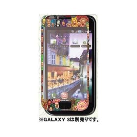 ���тƂÂ��� GALAXY S ��p�X�N���[���v���e�N�^�[ �I�[���X�^�[�Y KB-03B