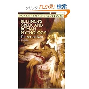 【クリックでお店のこの商品のページへ】Bulfinch’s Greek and Roman Mythology: The Age of Fable (Dover Thrift Editions): Thomas Bulfinch, Dover Thrift Editions: 洋書