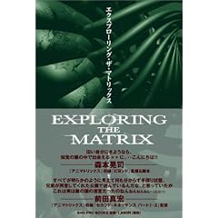 �G�N�X�v���[�����O�E�U�E�}�g���b�N�X (SHO-PRO BOOKS)