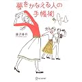 �������Ȃ���l�̎蒠�p