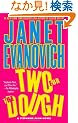 Two for the Dough (Stephanie Plum Novels)