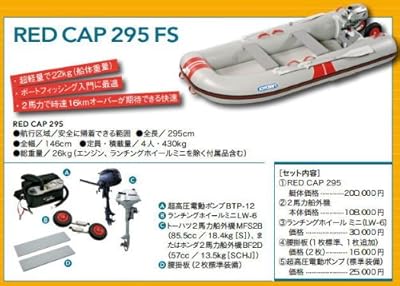 ジョイクラフト レッドキャップ TRC-295 検無 4人乗りゴムボート ホンダエンジンフィッシングスペシャルセット