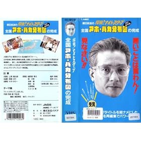 �T��!�i�C�g�X�N�[�v�@�S���A�z�E�o�J���z�}�̊��� [VHS]