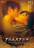 [DVD]忍成修吾 アニムスアニマ