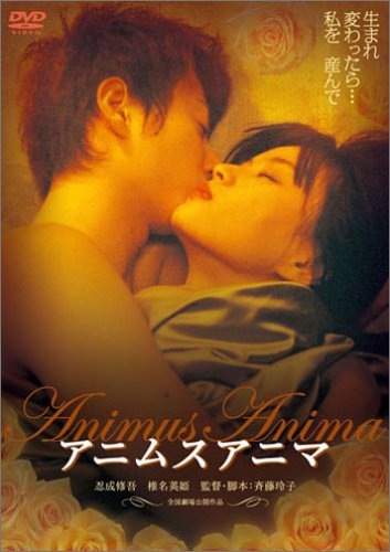  アニムスアニマ [DVD]