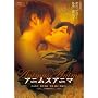 �A�j���X�A�j�} [DVD]