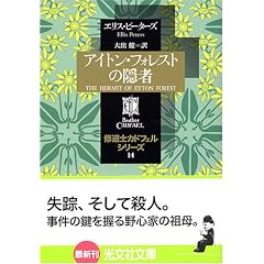 �A�C�g���E�t�H���X�g�̉B�ҁ\�C���m�J�h�t�F���V���[�Y(14) (�����Е���)