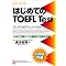 TOEFL250���������w��ڎw���ɂ�