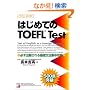 �͂��߂Ă�TOEFL�\�K���o�肳����b���@�W���U��