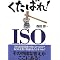 ISO(���ەW�����@�\�F���ۋK�i�j