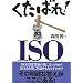 �����΂�!ISO�B