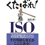 �����΂�!ISO�B
