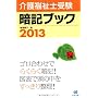 ��앟���m�󌱈ËL�u�b�N2013 �ђˌc�q