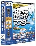  携帯マスター 9 NTTドコモ・J-フォン・ツーカー用 シリアルケーブル版