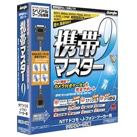 �g�у}�X�^�[ 9 NTT�h�R���EJ-�t�H���E�c�[�J�[�p �V���A���P�[�u����