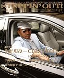 [Book] 『STEPPIN’OUT!』(ステッピンアウト!)2008 winter VOl.1