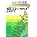 TOEIC�e�X�g990�_���𕶖@�\�o��Ӑ}��������!