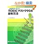 TOEIC�e�X�g990�_���𕶖@�\�o��Ӑ}��������!