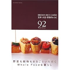 BROWN RICE CAFE�̌��āE�哤�E��؂̃��V�s�\92 recipes Inforest mook
