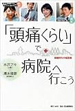 �u���ɂ��炢�v�ŕa�@�֍s����