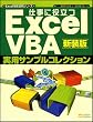 �d���ɖ𗧂� ExcelVBA���p�T���v���R���N�V���� �V���� Excel�O�ꊈ�p�V���[�Y