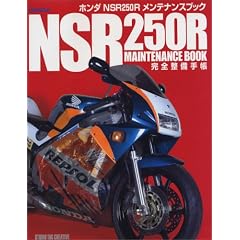 NSR250R���ƥʥ󥹥֥å�����������Ģ
