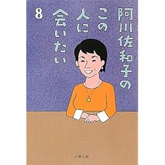 ���썲�a�q�̂��̐l�ɉ�����q8�r (���t����)