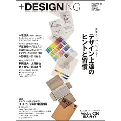 +DESIGNING (�v���X�f�U�C�j���O) 2012�N 08���� [�G��]