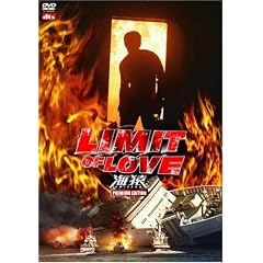LIMIT OF LOVE �C�� �v���~�A���E�G�f�B�V���� [DVD]