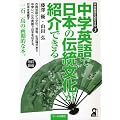 ���w�p��œ��{�̓`���������Љ�ł��� �����V�� (YELL books ���w�p��ŏЉ�� 3)
