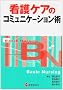 �Ō�P�A�̃R�~���j�P�[�V�����p (BN BOOKS)