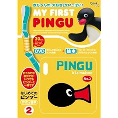 My first PINGU 2 はじめてのピングー DVD&絵本