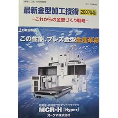 �ŐV���^���H�Z�p 2007�N��-���ꂩ��̋��^�Â���헪-�u�@�B�ƍH��v5�����ʍ�