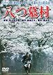 ���摺 [DVD]