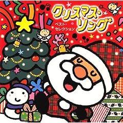 �N���X�}�X�E�\���O �x�X�g�E�Z���N�V����