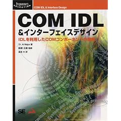 COM IDL&�C���^�[�t�F�C�X�f�U�C�� (Programmer�fs SELECTION)