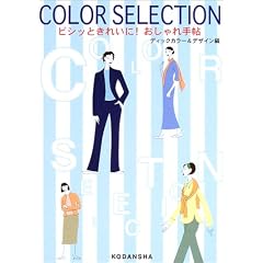 COLOR SELECTION�\�r�V�b�Ƃ��ꂢ��!�������蒟