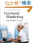 Facebook Marketing: An Hour a Day