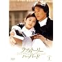 ���u�X�g�[���[�E�C���E�n�[�o�[�h DVD-BOX 1