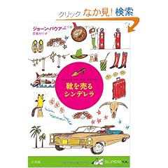 �C�𔄂�V���f���� (SUPER!YA)