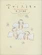 �󂩂�ӂ���́\The story of three angels