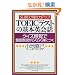 5���Ԃœ��_�̓A�b�v  TOEIC�e�X�g�̊�{�p��b�\�N�C�Y���o�ŏd�v�\�����炭�炭�g�ɂ� (PHP����)