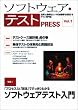 �\�t�g�E�F�A�E�e�X�g PRESS Vol.1 (PRESS�V���[�Y)