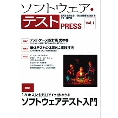 �\�t�g�E�F�A�E�e�X�g PRESS Vol.1 (PRESS�V���[�Y)